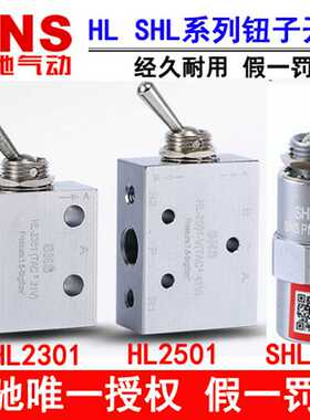 神驰气动SNS机械阀HL2501 2301 SHL-01 钮子开关