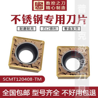 四方形内孔镗孔数控刀片SCMT120408-TM 7225钢件不锈钢通用车