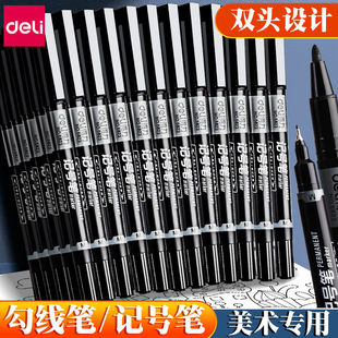 得力记号笔勾线笔双头美术专用小学生黑色蓝色红色油性笔马克笔儿