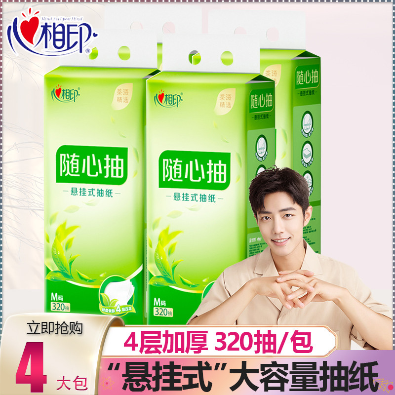 心相印悬挂式抽纸卫生纸抽家用整箱餐巾纸大包壁挂擦手纸厕纸