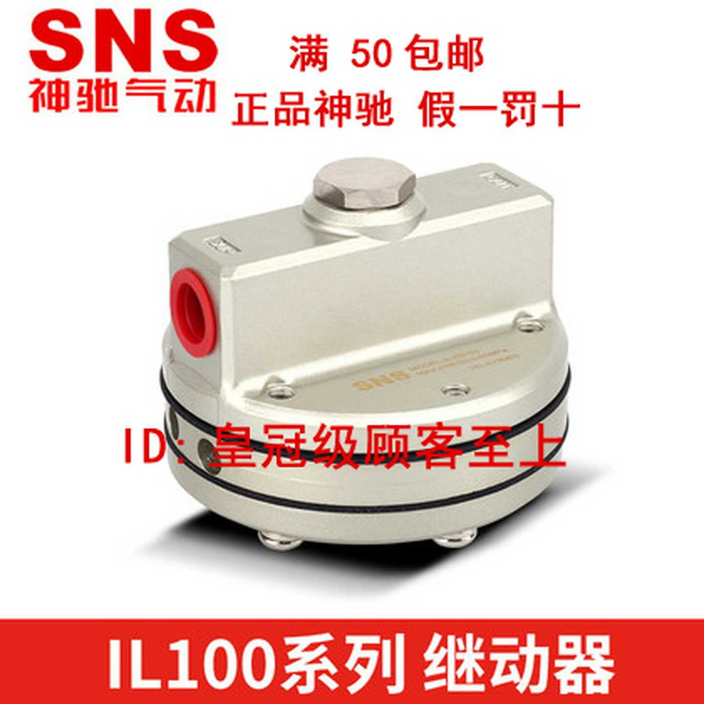 神驰SNS增速继动器 增速阀IL100-03 IL201-02 IL211-02锁定阀