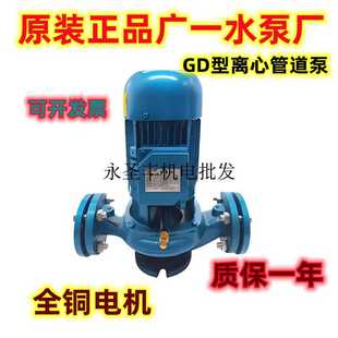 管道离心泵增压泵GD50 广一水泵380V立式 30太阳空气能加压循