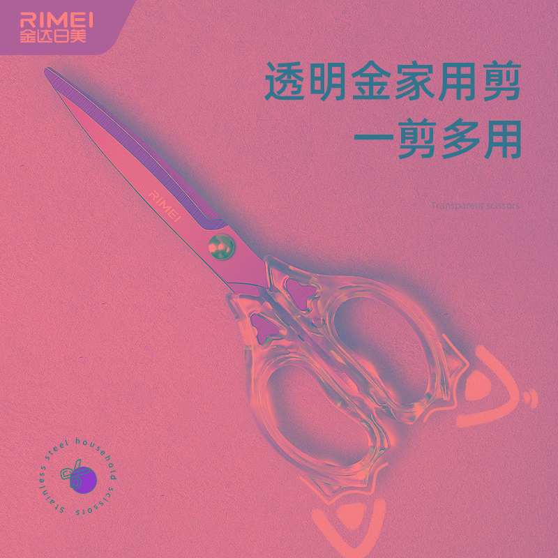 金达日美剪刀家用不锈钢多功能剪子学生手工剪纸剪线头小剪刀