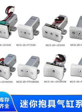 斯大抱具 MCD-20 eins微型气缸 机械手配件抱具 JC18-20