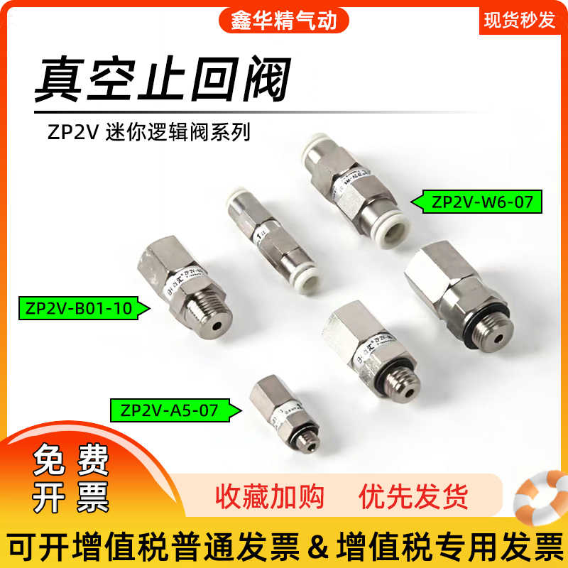 气动工业真空吸盘逻辑阀止回阀负压安全阀单向阀ZP2V-A5/B5-03/