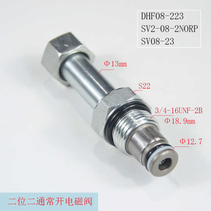 螺纹插装二位二通保泄压常开电磁阀DHF08-223SV08-23SV2-08-2NO