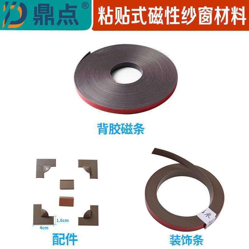 鼎点粘贴款磁性纱窗DIY材料配件软磁性双面胶磁条粘贴纱网磁条