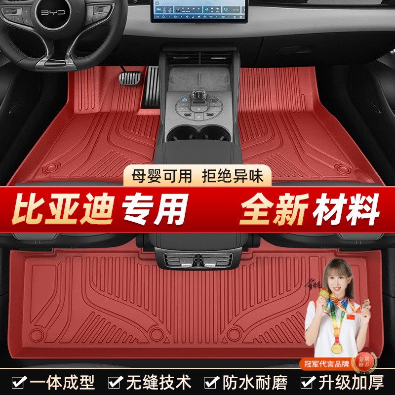 美煌【比亚迪】护卫舰07唐宋元秦L/EV/DMlLE/Pro/UP/PLUS汽车脚垫