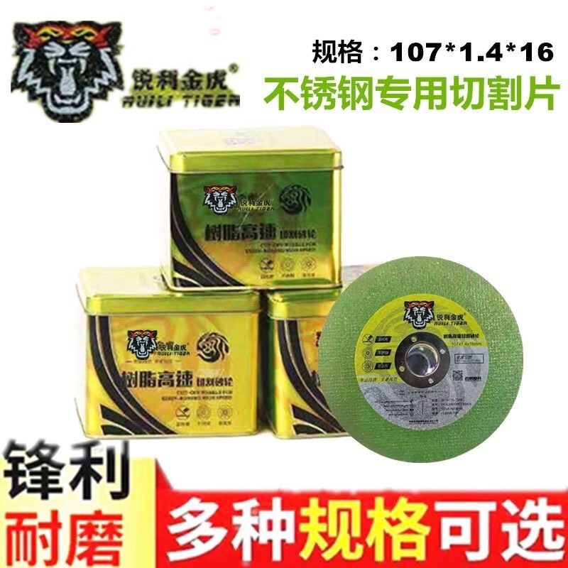金虎切割片小角磨机片超薄双网不锈钢金属切片砂轮片107x1.2x16