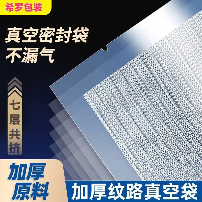真空袋食品专用包装袋加厚卷袋家用纹路抽真空密封压缩塑封保鲜袋