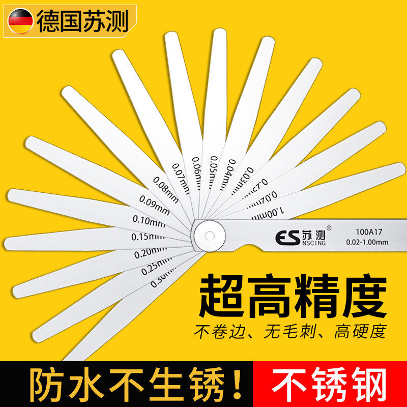 苏测塞尺不锈钢气门间隙塞尺套装厚薄规塞规筛尺片尺刹车片火花塞