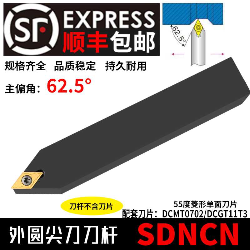 62.5度S型外圆刀杆SDNCN1212H11/1616H11/2020K11/2525M11