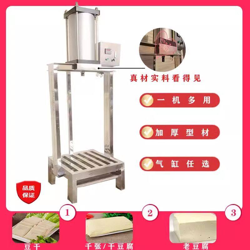 全自动豆干压榨机气动压干机豆腐成型机千张香干豆皮豆腐压榨机器