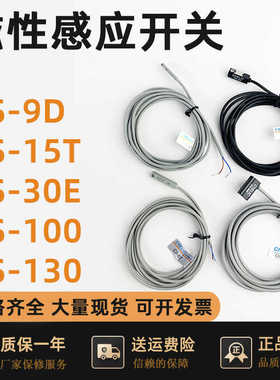 磁性开关感应开关CS-9D/CS-15T/CS-30E/CS-100/CS130气缸感应器