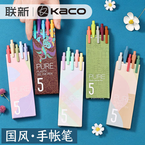 KACO书源中性笔学生用彩色中性笔彩色笔做笔记用专彩笔多色手