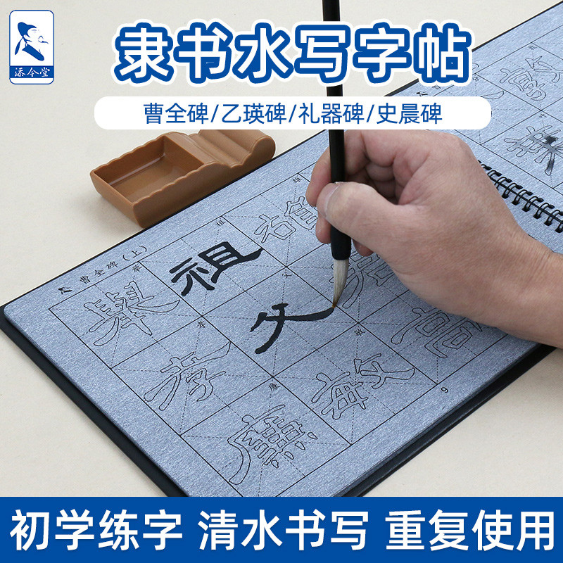 曹全碑隶书水写布毛笔临摹字帖初学者练字专用描红万次水洗布