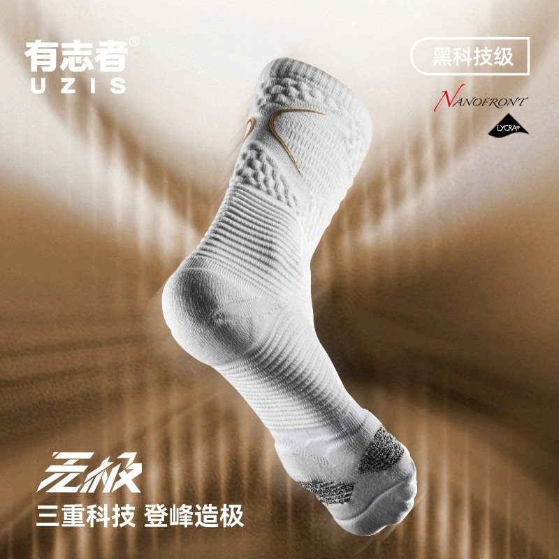 有志者UZIS无极黑科技篮球袜男专业防滑实战训练美式精英长筒袜子