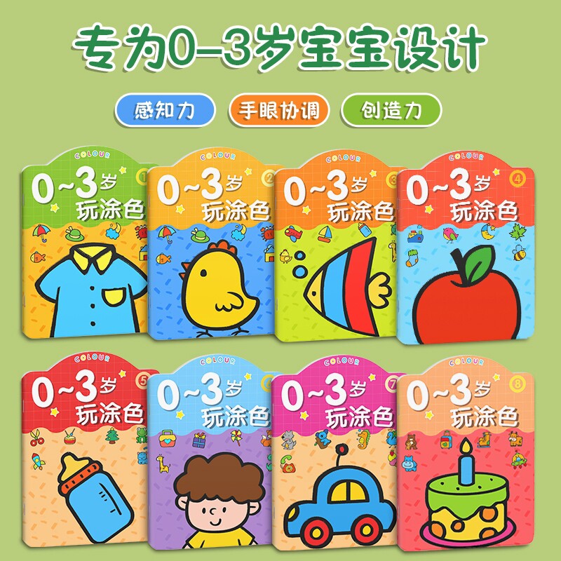 0-2-3岁宝宝涂色书绘本儿童图画画本涂鸦填色绘画幼儿园蜡笔