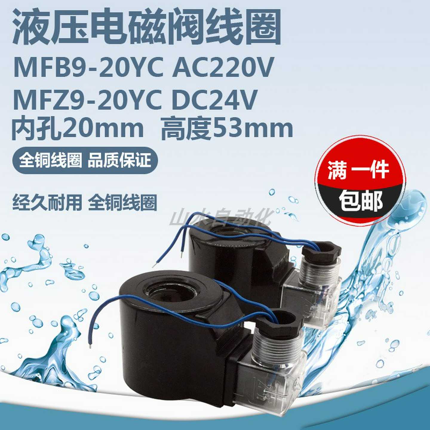 液压阀线圈MFB9-20YC/AC220V  MFZ9-20YC/DC24V内孔20mm高度53