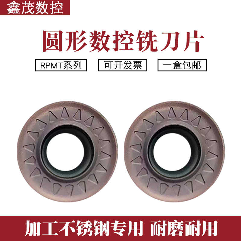 普锐克 数控铣刀片R6圆形铣刀粒RPMT1204MOE-JS XM15TF钢件不