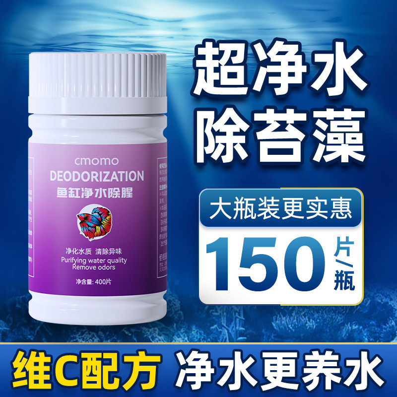 鱼缸净水片澄清澈稳定水质净化除臭去腥除绿藻鱼缸清水养鱼专用