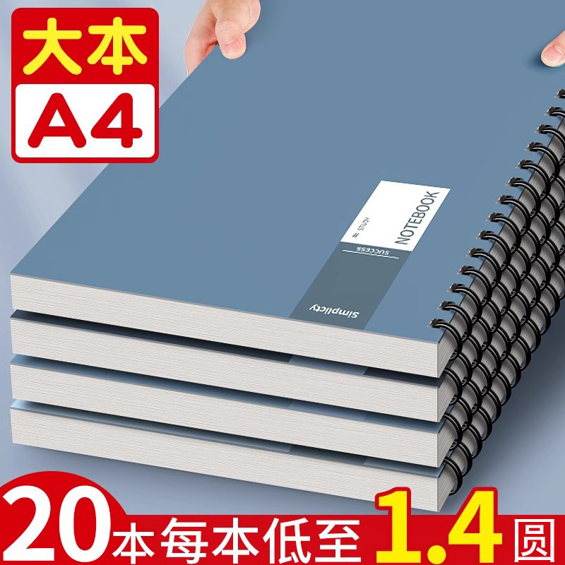 大本A4线圈本笔记本记事本工作大号加厚笔记本子厚本子初中生专用