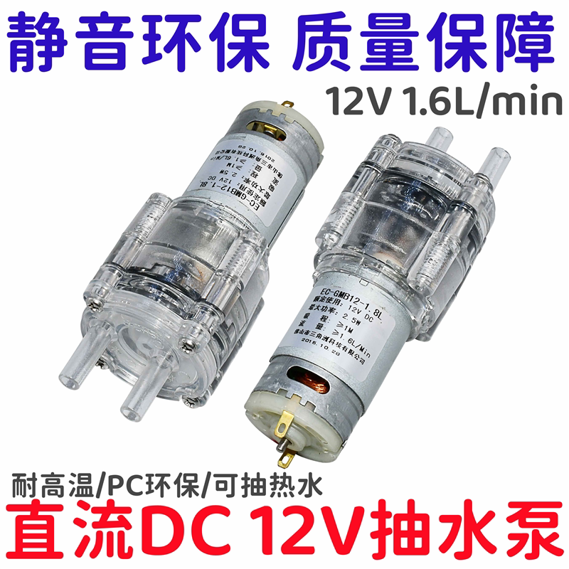 直流12V 抽水泵耐高温100度饮水机自吸隔膜泵长寿命小型电机马达