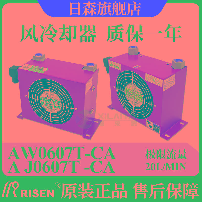 RISEN日森风冷却器散热器片AW0607T-CA液压油降高温油风扇AJ060