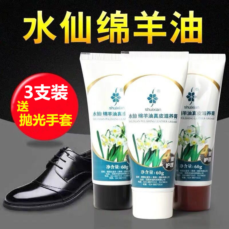 3支装水仙绵羊油真皮滋养膏色通用擦鞋神器鞋油皮鞋保养油