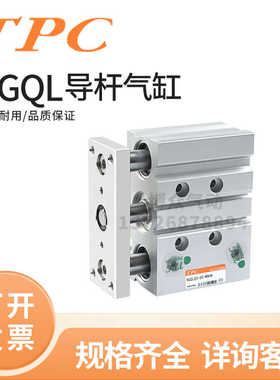 原装TPC三轴导杆气缸NGQM/NGQL16-10/20/25/30/40/50/75/100/1
