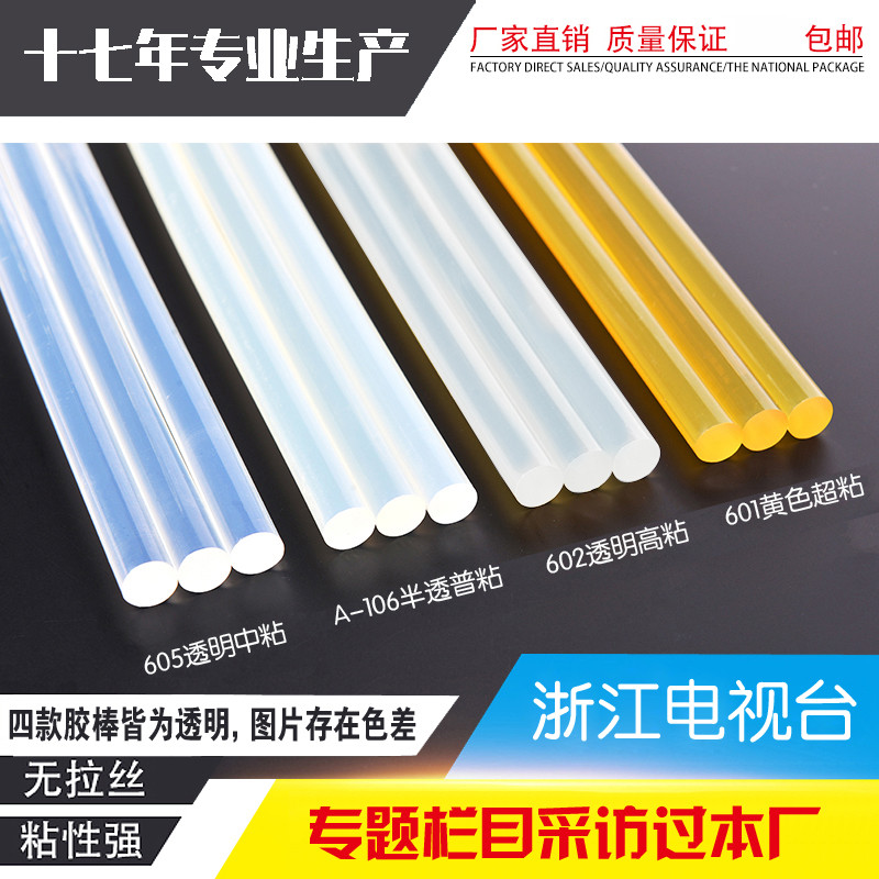 热溶胶条胶枪透明热熔胶棒固定居家DIY饰品材料7mm11mm超高粘包邮