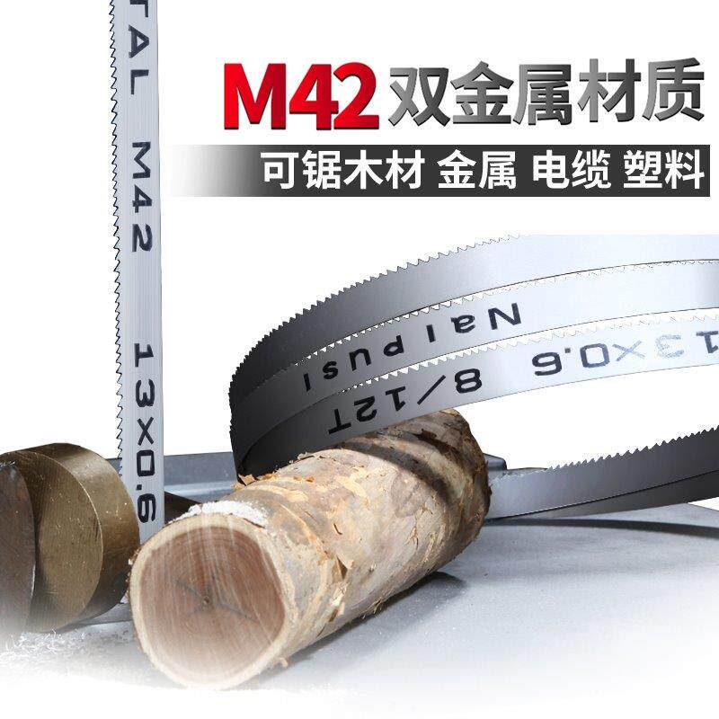 木工立式带锯机8寸9寸M42电动小锯条钢锯条细齿进口机用锯条