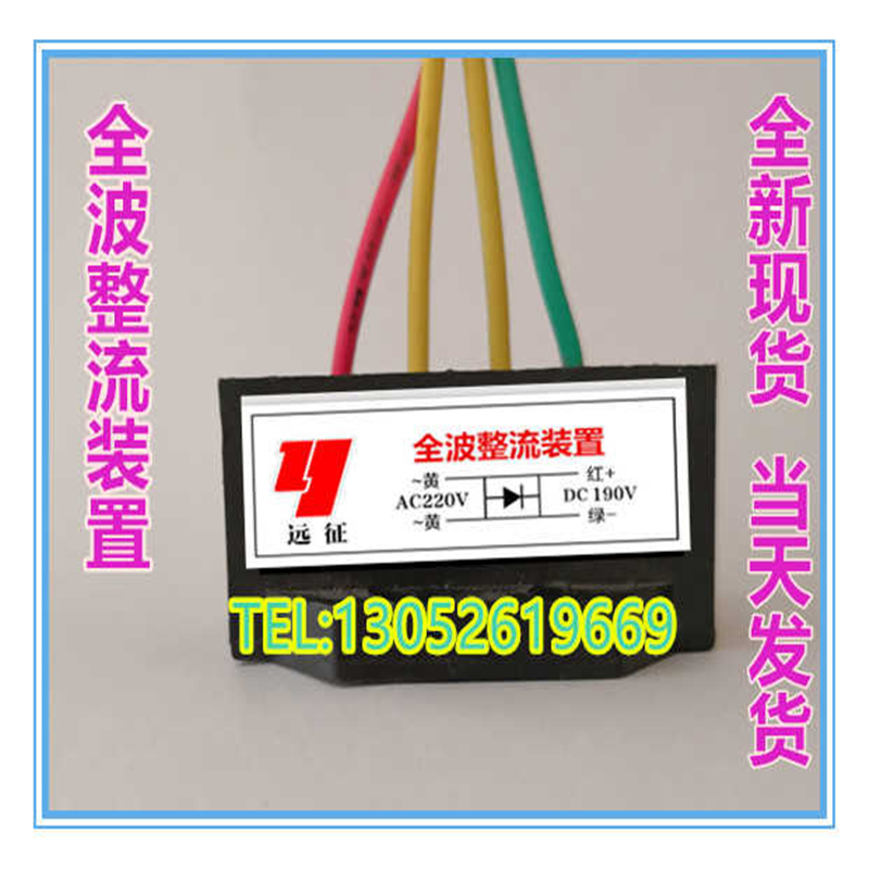 全波电机刹车整流装置ZL-D AC入220V DC190V输出 交流变直流