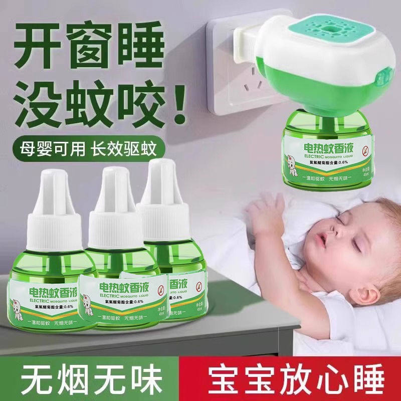 电热蚊香液味婴儿童孕妇家用驱蚊液插电式驱蚊水补充液灭蚊