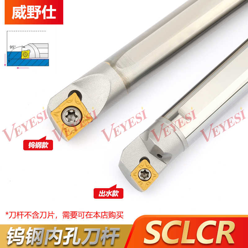 数控钨钢抗震刀杆95度内孔车刀C06K/C08K/C12M/C16Q-SCLCR06/L
