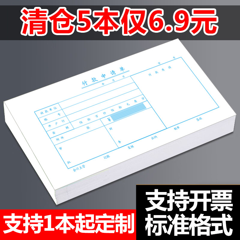 付款申请费用报销费单通用报账单准财务原始凭证粘贴差旅费报销