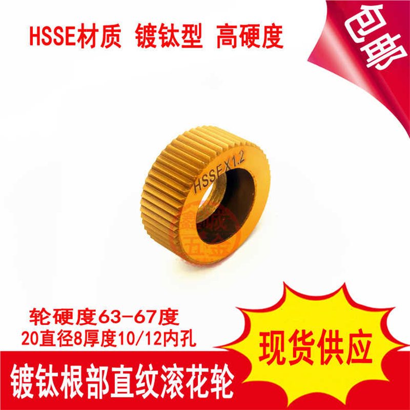 沉头孔直纹滚花轮AAP0.60.81.01.21.5MM20*8*10/12根部直纹滚