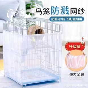 鸟笼防溅洒罩鸟笼网纱罩鸟笼防溅纱网防飞毛防蚊鹦鹉防溅纱网