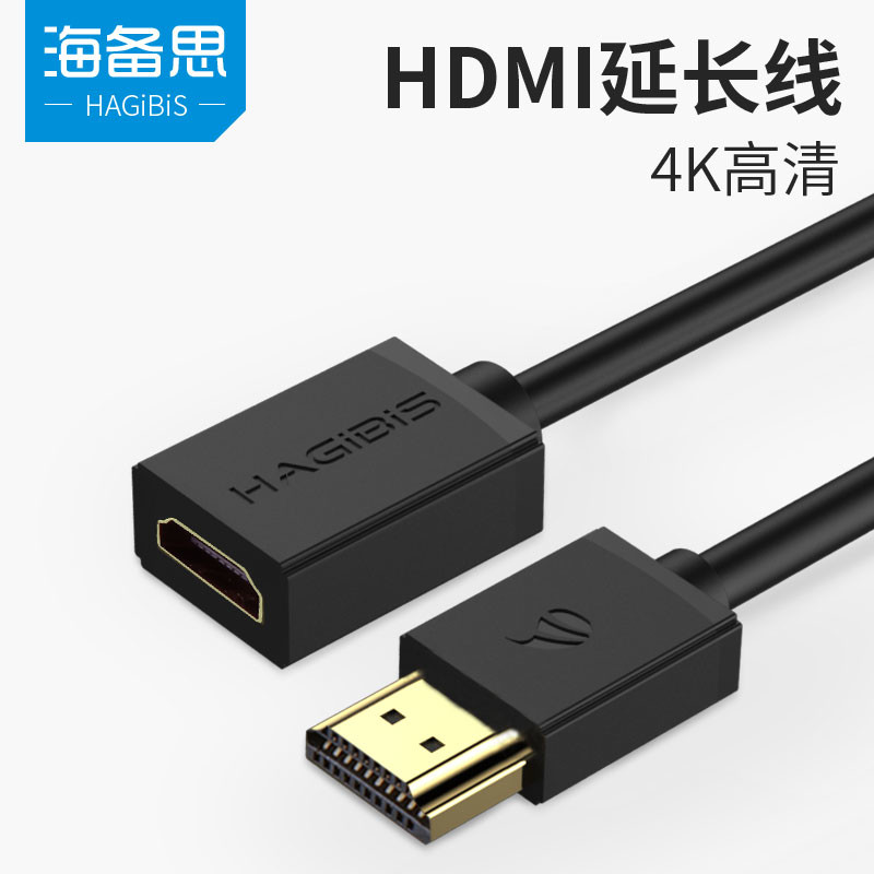 Hagibis/海备思 HDMI延长线公对母电脑电视高清视频数据线加