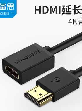 Hagibis/海备思 HDMI延长线公对母电脑电视高清视频数据线加