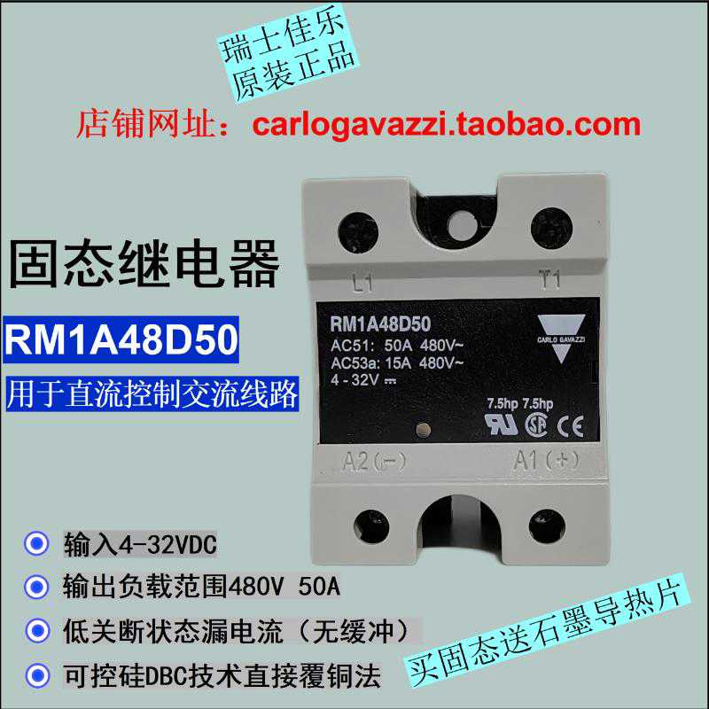 壹年包换原装佳乐固态RM1A48D50 48D75 40D50 RS1A40D40E  RM1E