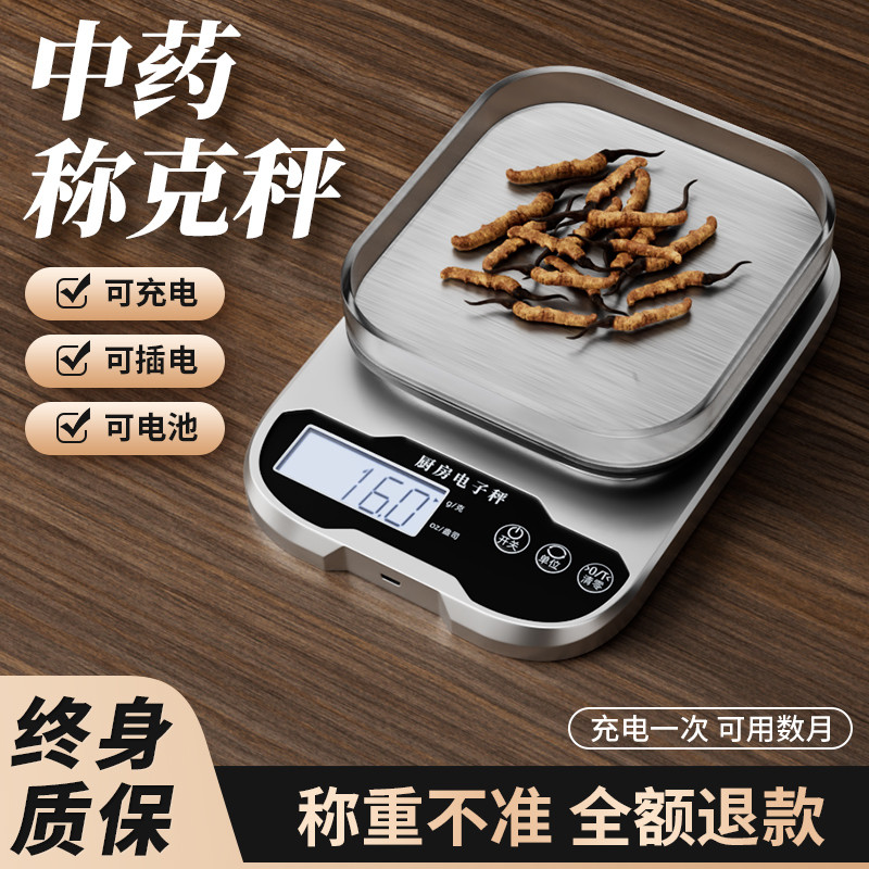 中药专用电子称小型克数精准药店药房克称厨房称重器中医用药