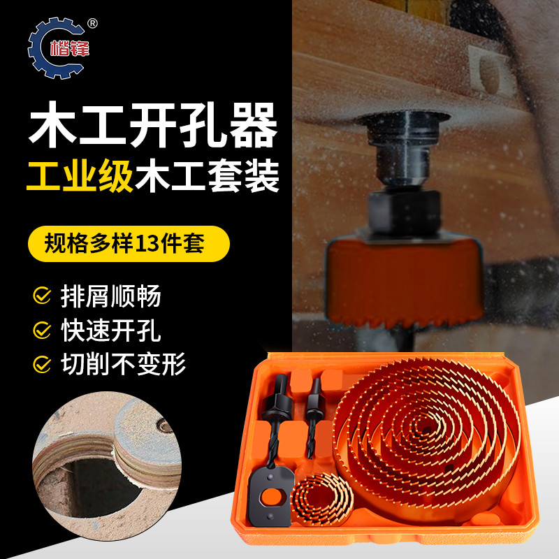 木工开孔器套装筒灯石膏板塑料打孔神器多功能木头板圆形扩孔钻头