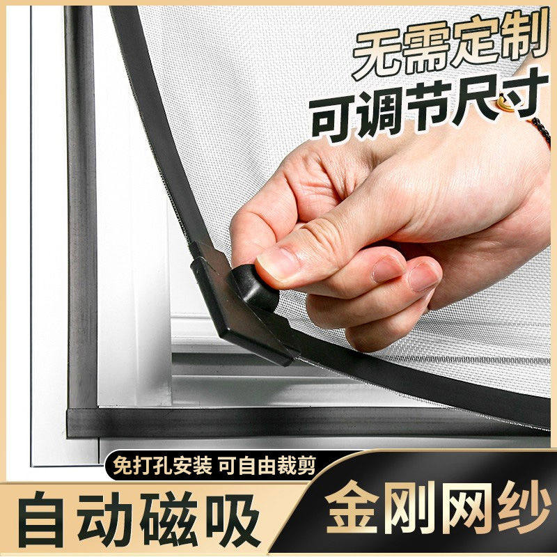 窗户纱窗网磁吸隐形防尘防蚊金刚网自装简易家用魔术贴纱网自