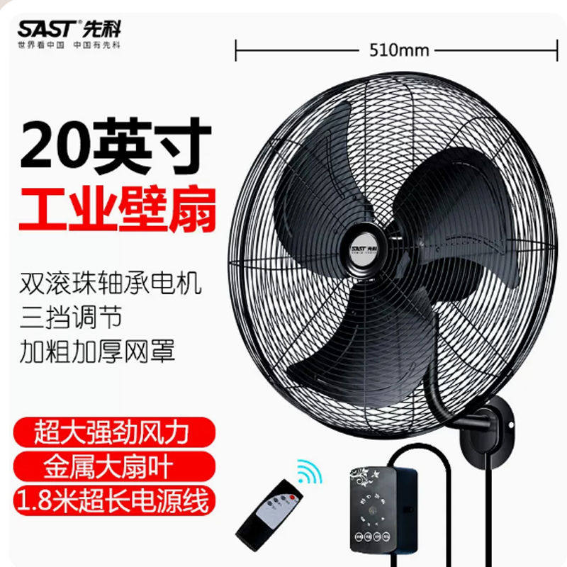 先科工业壁扇壁挂式电风扇商用墙壁大风力摇头轻音强力大功率