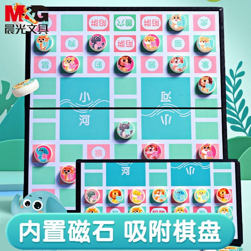 晨光磁性斗兽棋大号儿童益智玩具多功能游戏棋类便携式可折叠棋盘