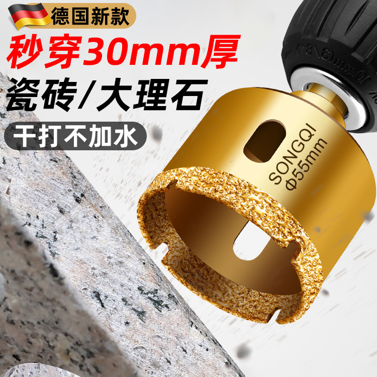 德国质瓷砖专用开孔器打孔钻头高硬度干钻全瓷大理石扩孔神器