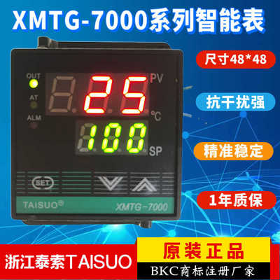 TAISUO泰索XMTG-7000温控表XMTG-7611-B2可控硅控制器XMTD-7611
