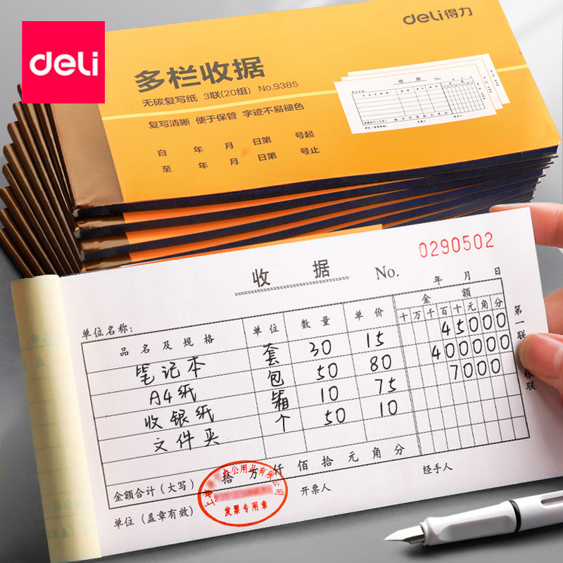 得力碳二联三联收据本财务单栏收据单多栏单据票据收款凭证