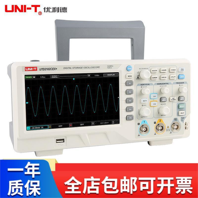 优利德 UTD2102CEX+UTD2072CL UTD2152CL双通道示波器